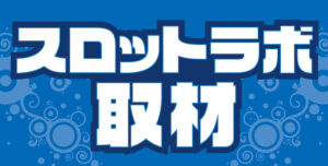 3月21日パサージュ830西港「ジャグラーシリーズ」取材